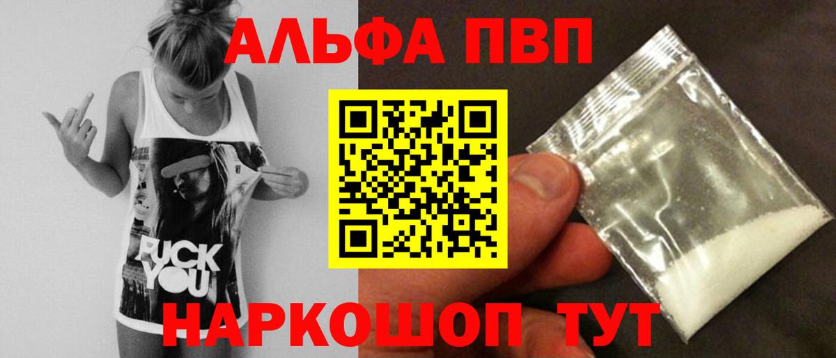 Шебекино  Alpha-PVP Crystall  Вход с VPN  Alpha-PVP VHQ  где купить наркоту  APVP крисы CK 