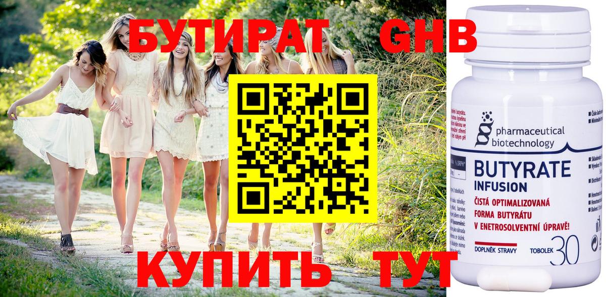 Бутират  Вход с VPN  Шебекино  Бутират Butirat 