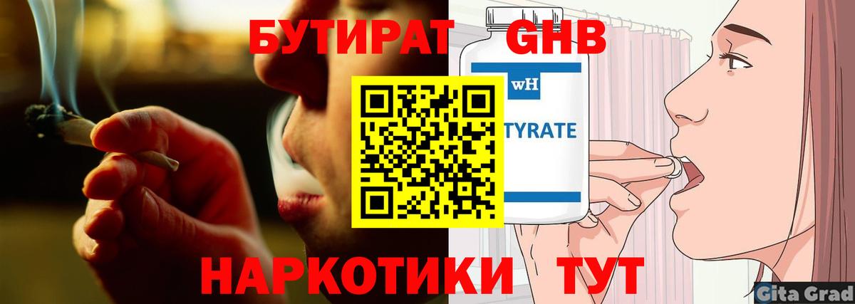Бутират бутандиол Шебекино