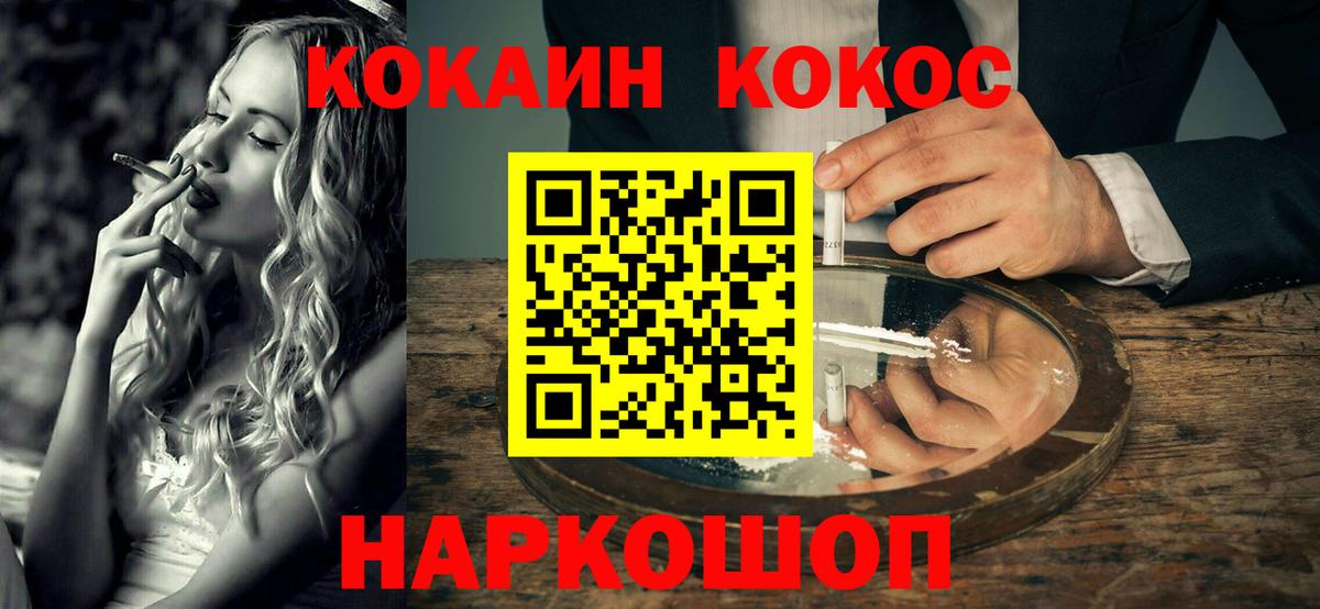 Кокаин 99% Шебекино