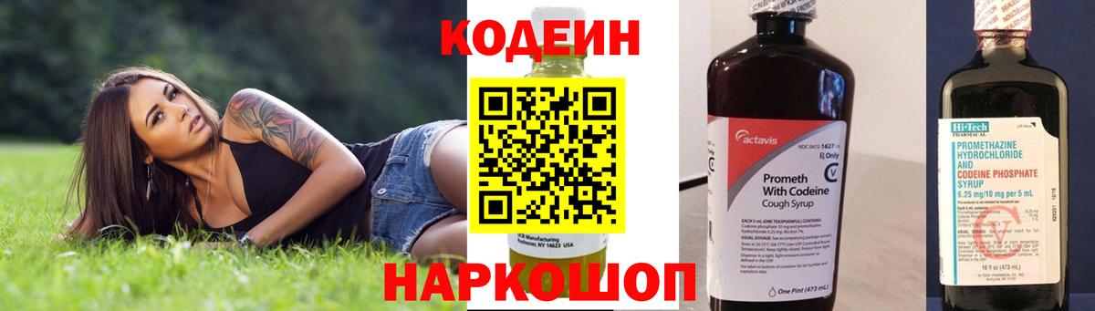 Шебекино  Codein Purple Drank  Вход с VPN 