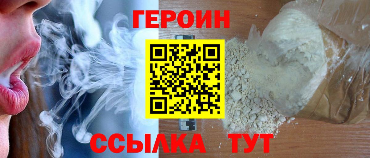 ГЕРОИН герыч  Вход с VPN  Шебекино 