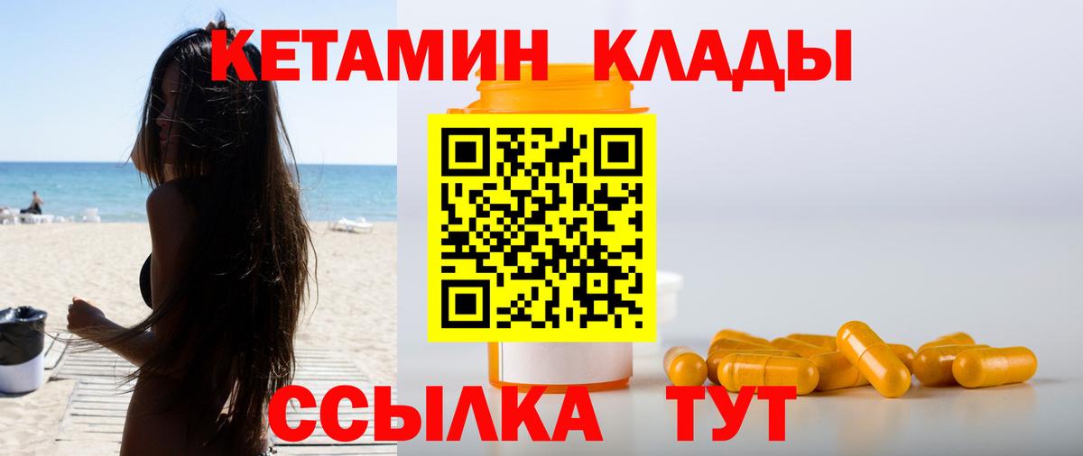Кетамин ketamine Шебекино