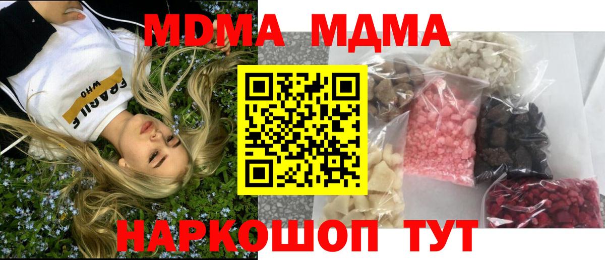 MDMA Molly  Вход с VPN  Шебекино  MDMA молли 