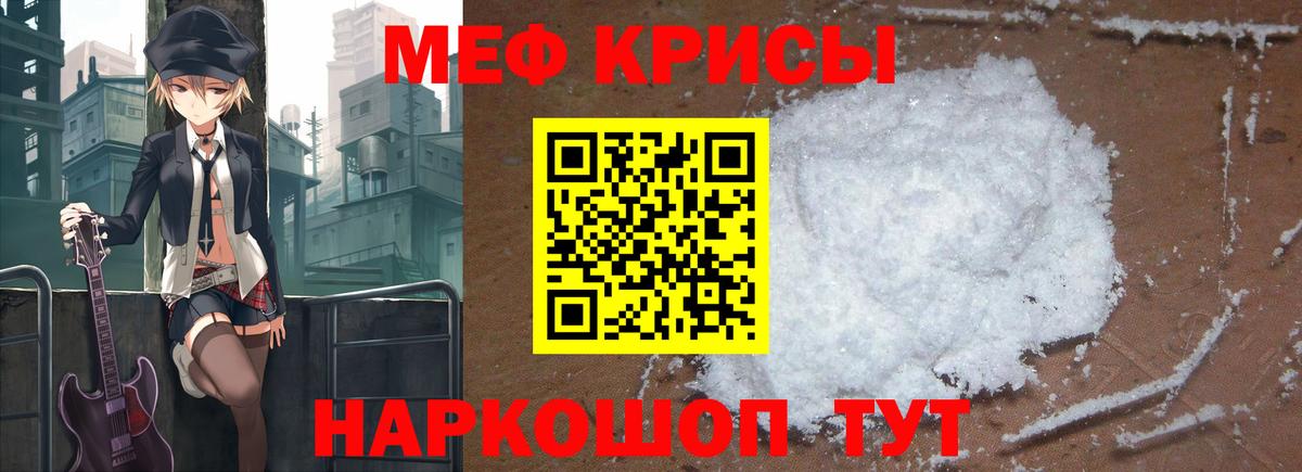 Мефедрон кристаллы Шебекино