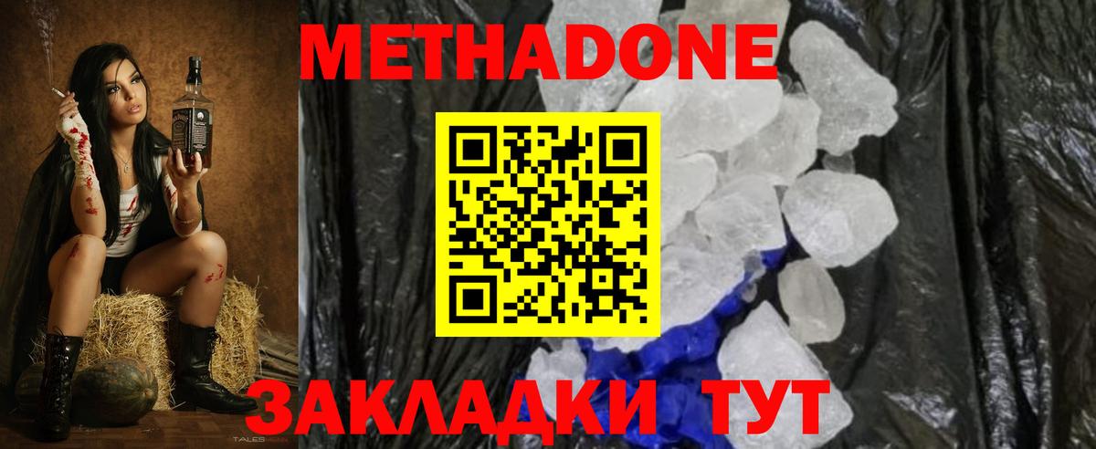 darknet телеграм  Вход с VPN  МЕТАДОН methadone  Шебекино  МЕТАДОН VHQ 