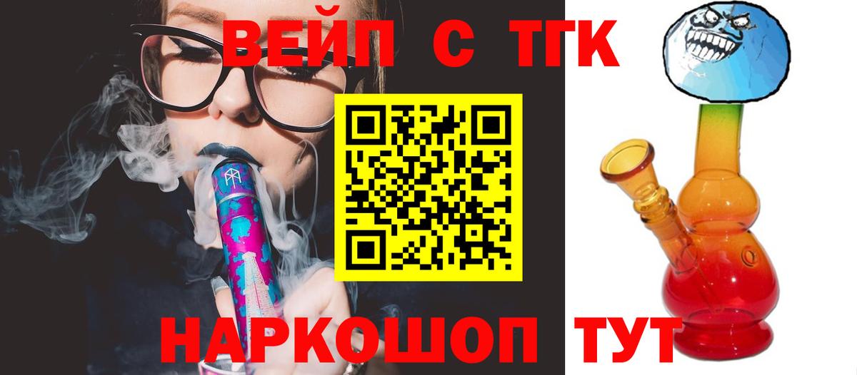 Шебекино  Дистиллят ТГК вейп  Вход с VPN 